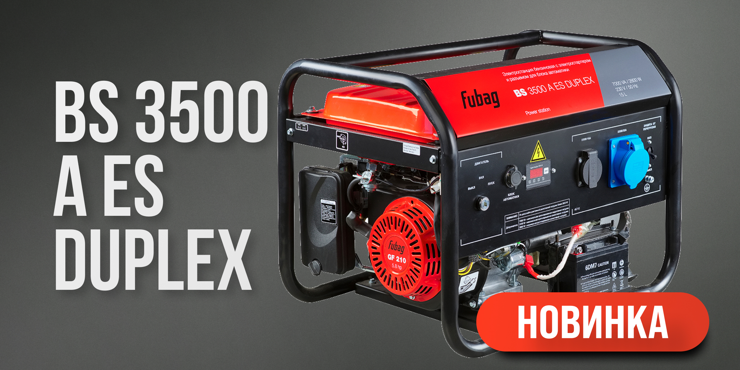 Бензиновый генератор FUBAG BS 3500 A ES DUPLEX Бензиновый генератор FUBAG BS 3500 A ES DUPLEX