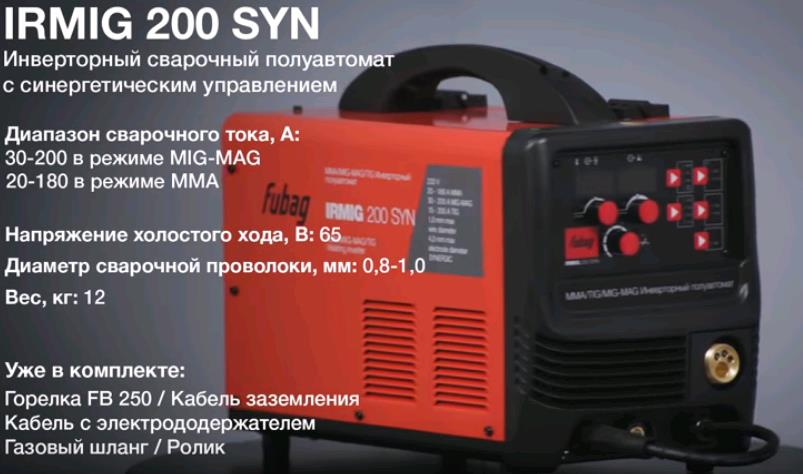 Fubag syn lcd. Сварочный полуавтомат Фубаг ИРМИГ 200син. Сварочный аппарат полуавтомат Fubag 200. Сварочный аппарат Fubag INMIG 200 syn. Fubag сварочный аппарат полуавтомат IRMIG 200 syn uz.