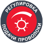 регулировка подачи