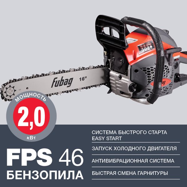 FUBAG Бензопила FPS 46 + Чехол + Масло в ПОДАРОК 