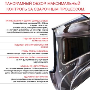  Маска сварщика Хамелеон с регулирующимся фильтром FUBAG IQ 5-13N M 2 в #REGION_NAME_DECLINE_PP# фото