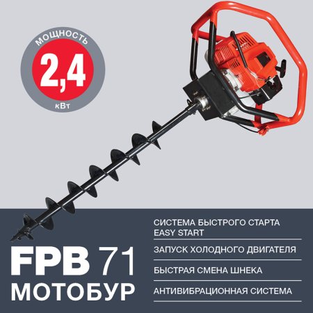 Мотобур FUBAG FPB 71 (без шнека) в Москве фото