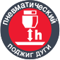 Pnevmaticheskiy_podzhig_dugi