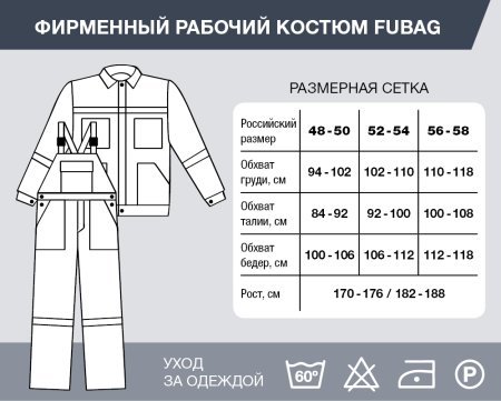 Фирменный рабочий костюм Fubag размер 48-50 рост 182-188 в Москве фото
