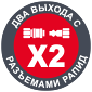 Два выхода