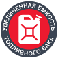 Увеличенная емкость бака