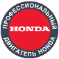 профессиональный двигатель honda