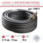 FUBAG Шланг с фитингами рапид маслостойкая термопластичная резина 15бар  8x13мм  20м в Москве фото