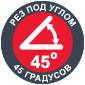 рез под углом