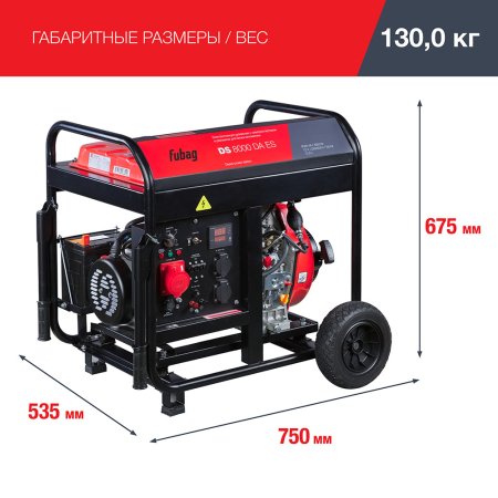 FUBAG Дизельный генератор (трехфазный) с электростартером и коннектором автоматики DS 8000 DA ES в Москве фото
