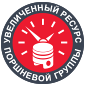 Увеличенный ресурс поршневой группы